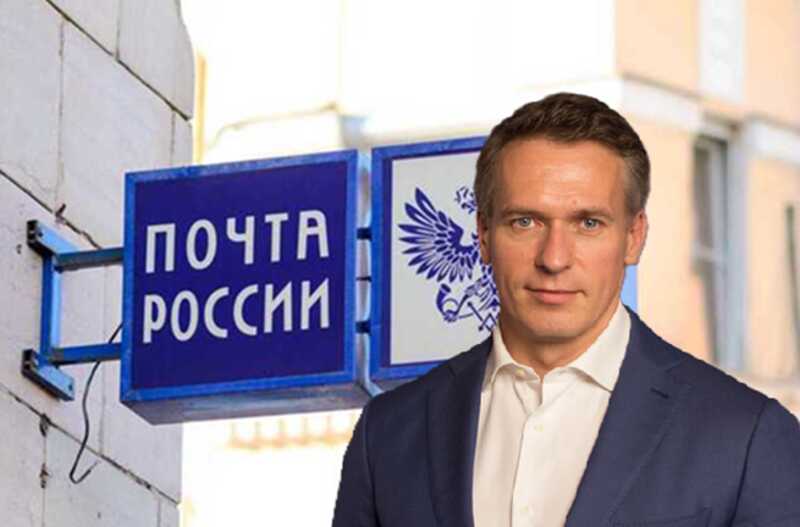 Долги, ложные отчёты и беспорядок: каким образом Михаил Волков делает из «Почты России» финансовую катастрофу