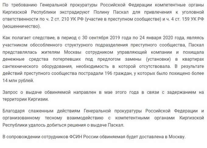 Киргизия экстрадирует Полину Паскал по требованию Генпрокуратуры РФ qhhidqriqddiqtxkmp
