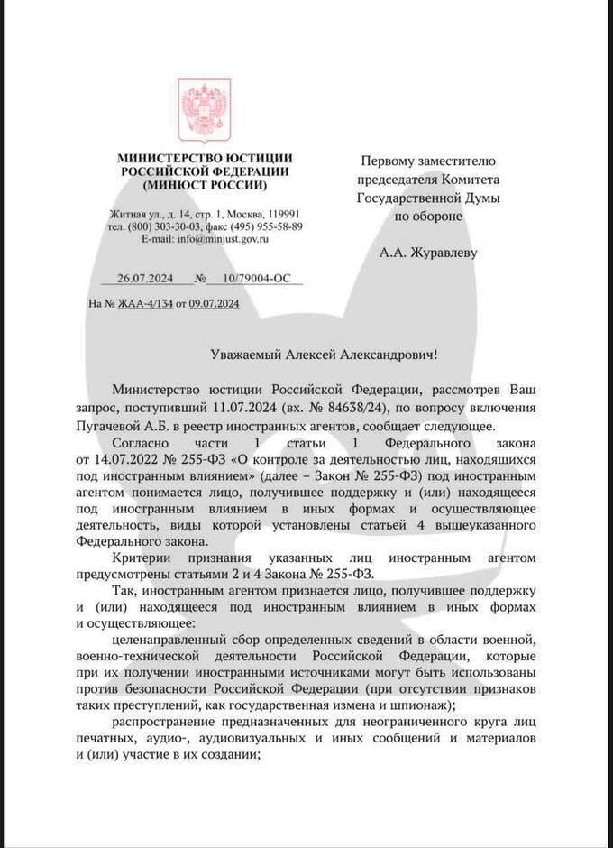 Минюст отказался признать Аллу Пугачеву «иноагентом» после доноса депутата Журавлева ukikuideriqqzkmp