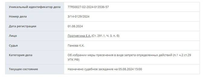 Жену Дмитрия Портнягина задержали за попытку дать взятку в Москве qdiquhiqxuixkkmp