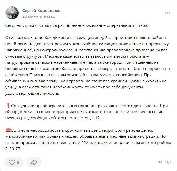 В Льгове Курской области действует режим ЧС, но власти не планируют эвакуацию qreidzhikriqxhkmp