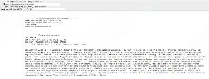Депутат Скоч получает письмо с просьбой урегулировать конфликт с Усмановым qkhiqreiqxxikqkmp