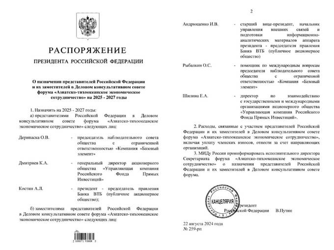 Путин утвердил представителей России в Деловом совете АТЭС hhidrhididtdkmp