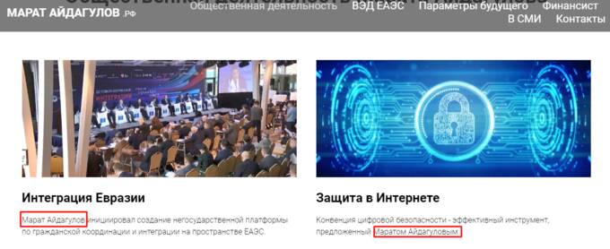 Покровители афериста Марата Айдагулова