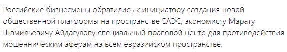 Покровители афериста Марата Айдагулова