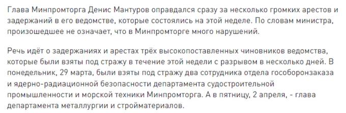 Самый «жирный кот» Правительства РФ Денис Мантуров qzeiqrxiqtuiquzkmp