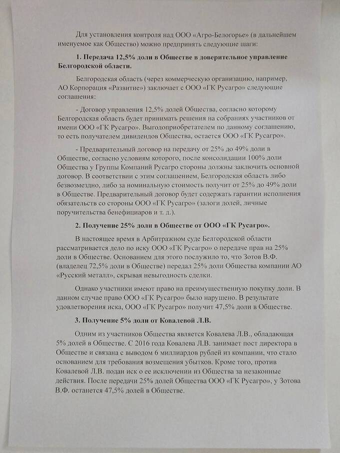 «Агро Белогорье» оказалось под угрозой рейдерского захвата ГК «Русагро» qhtiddkixxitrkmp