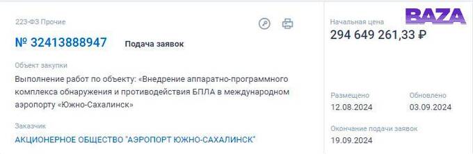 Аэропорты Сибири и Дальнего Востока закупают защиту от беспилотников