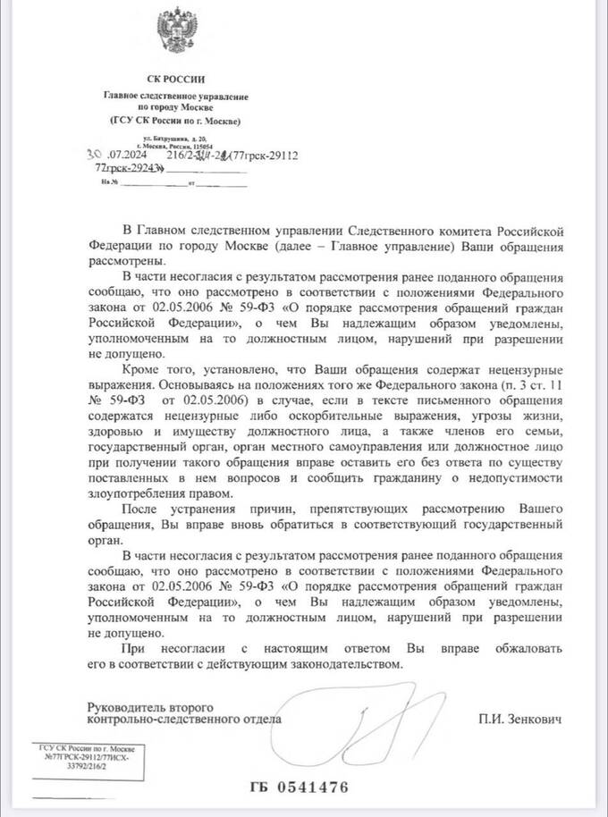 СК РФ под руководством Бастрыкина продолжает скрывать заявления о преступлениях dzdikuietihhkmp