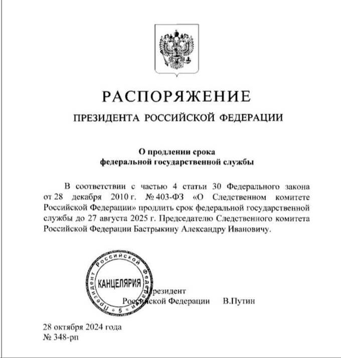 Путин продлевает срок службы Бастрыкина, несмотря на возраст qridttiqrrikekmp