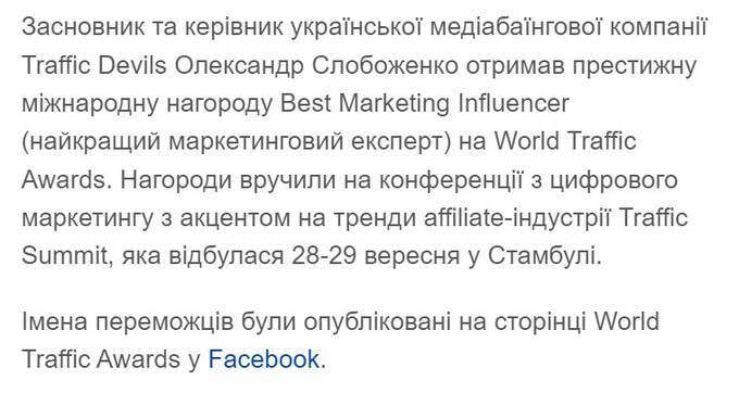 Traffic Devils и Александр Слобоженко: что скрывается за деятельностью афериста?