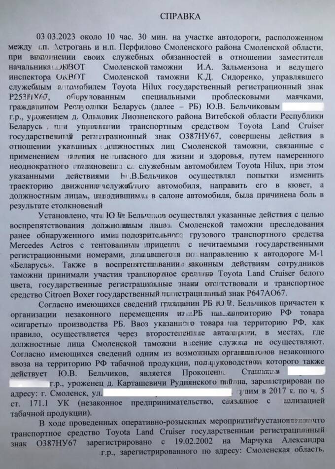 Контрабандная империя Демина в Смоленской области