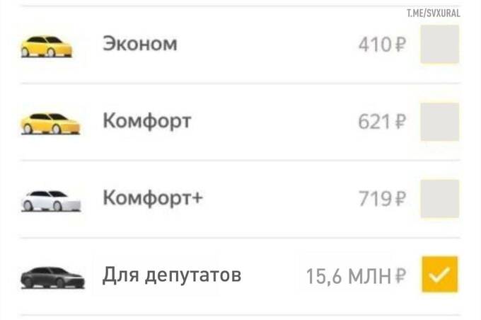 Депутаты Свердловской области снова сели в такси за счёт бюджета ruiktidzuidqhkmp