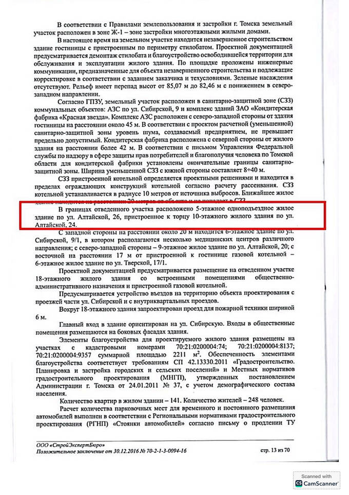 Администрация Томска применяет неоднозначные методы для изъятия земельных участков у частных владельцев