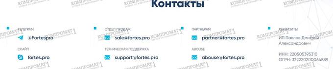 Fortes.pro: скам, воровство денег и взлом проектов