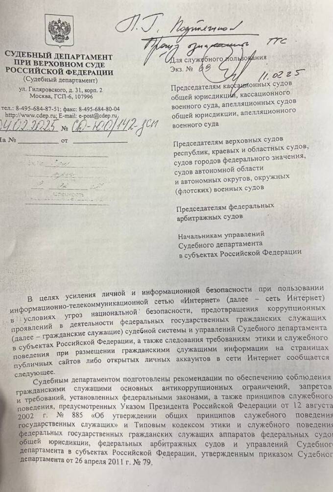 В российских судах введены новые рекомендации по информационной гигиене для судей uqiudidqdiekkmp