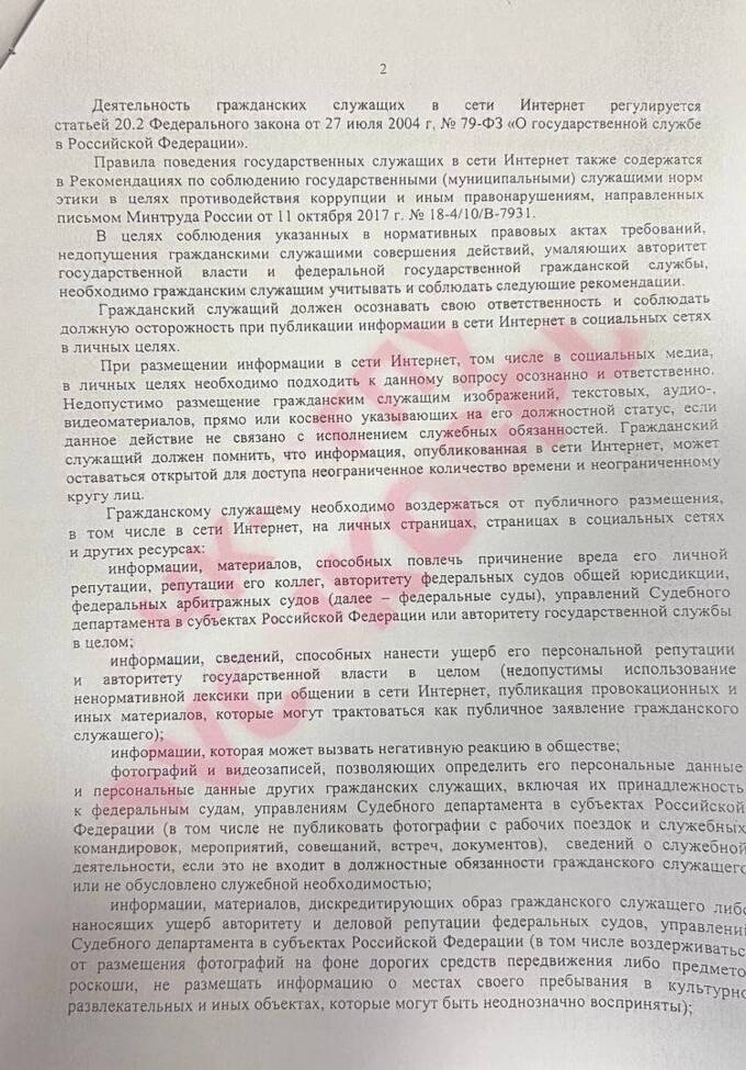 В российских судах введены новые рекомендации по информационной гигиене для судей