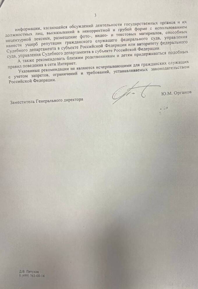 В российских судах введены новые рекомендации по информационной гигиене для судей