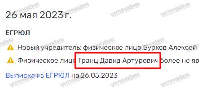 Российская империя украинского бизнесмена Артура Гранца