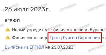Российская империя украинского бизнесмена Артура Гранца