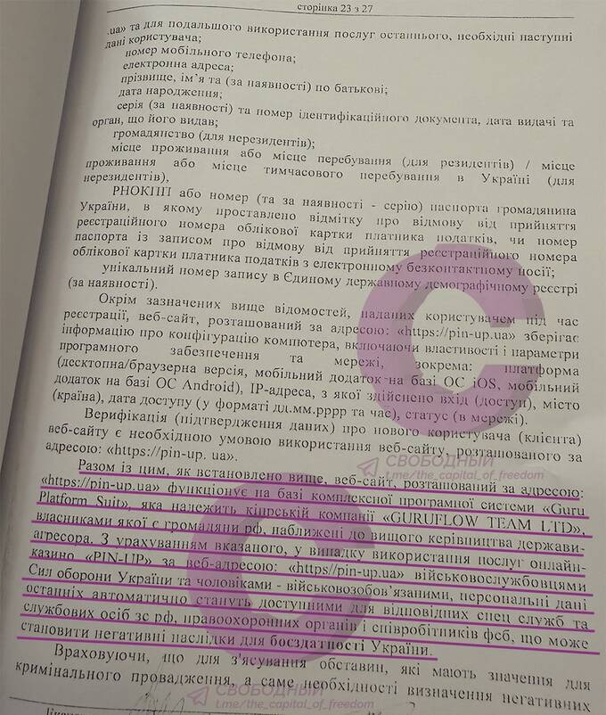 Казино Pin-UP помогало России отслеживать дислокацию украинских военных