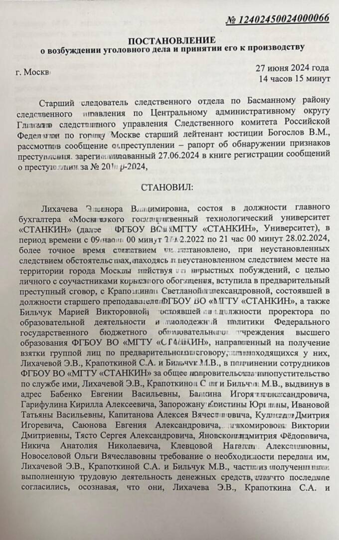 Конверты с премиями и поддельные командировки: руководство СТАНКИНа выдает друг друга следствию
