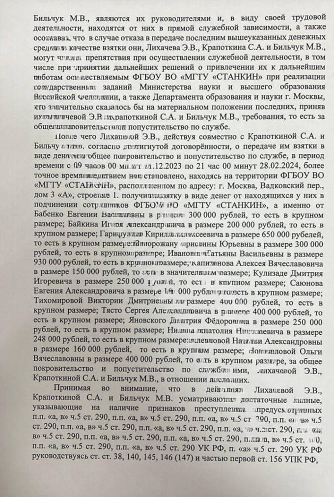 Конверты с премиями и поддельные командировки: руководство СТАНКИНа выдает друг друга следствию