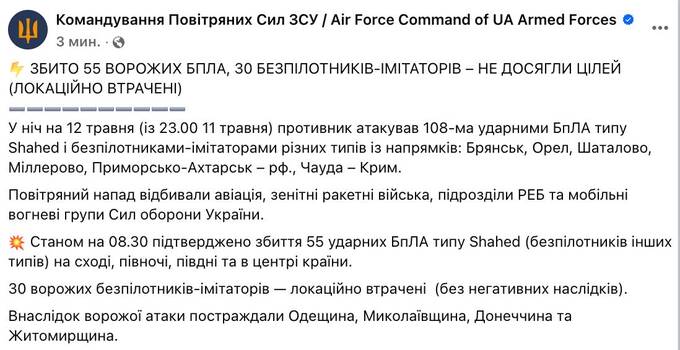 Россия отвергла перемирие: по Украине нанесён массированный удар дронами udiqquidekiqurkmp