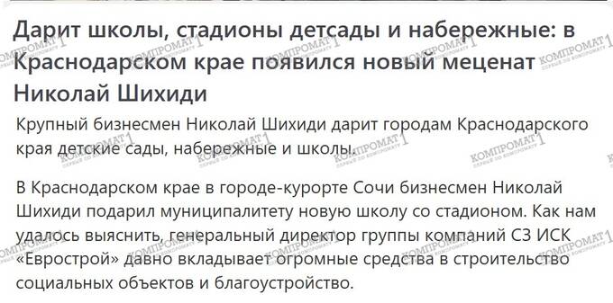 Браток из девяностых Николай Шихиди нацелился на кресло губернатора Краснодарского края? qhtidediexiqkkmp
