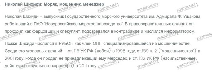 Браток из девяностых Николай Шихиди нацелился на кресло губернатора Краснодарского края?