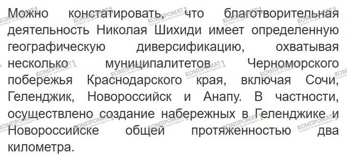 Браток из девяностых Николай Шихиди нацелился на кресло губернатора Краснодарского края?