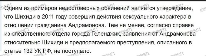 Браток из девяностых Николай Шихиди нацелился на кресло губернатора Краснодарского края?