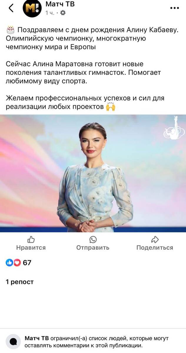 «Матч ТВ» отключил комментарии под постом с поздравлением Алины Кабаевой qkkihtiqxkiqhkkmp