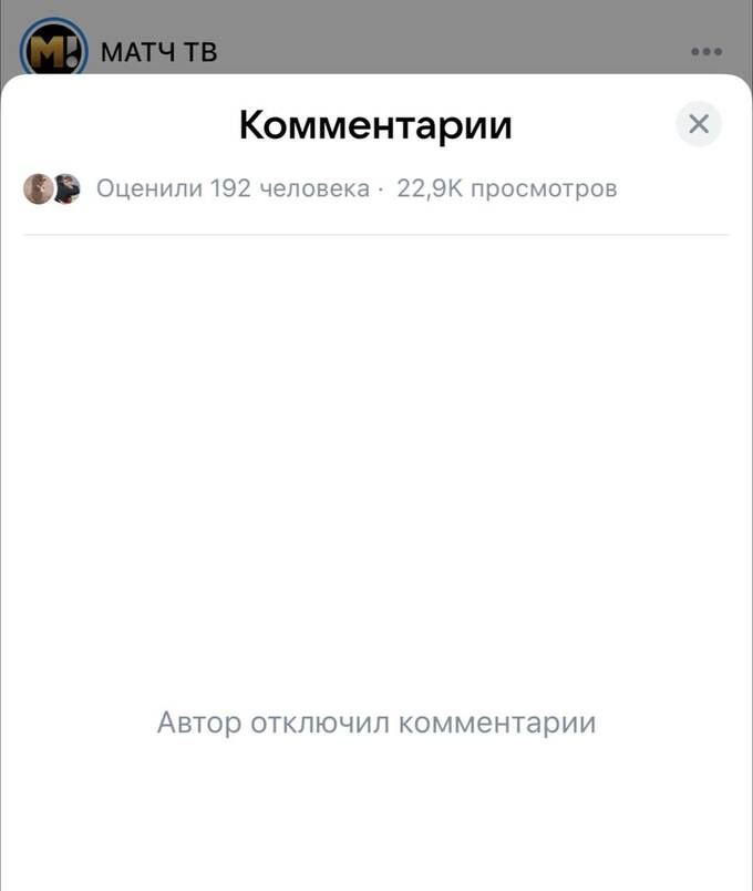 «Матч ТВ» отключил комментарии под постом с поздравлением Алины Кабаевой