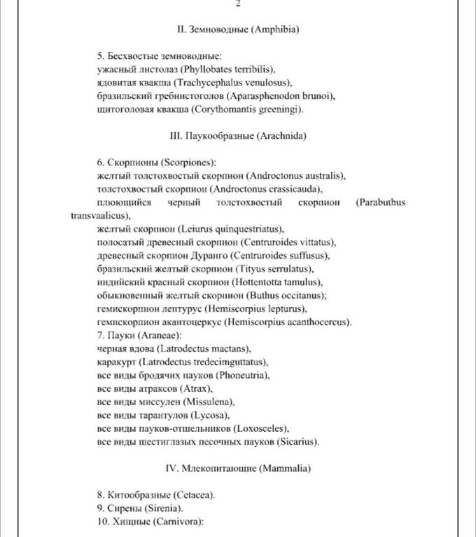 В России запретят содержать экзотических животных в домашних условиях