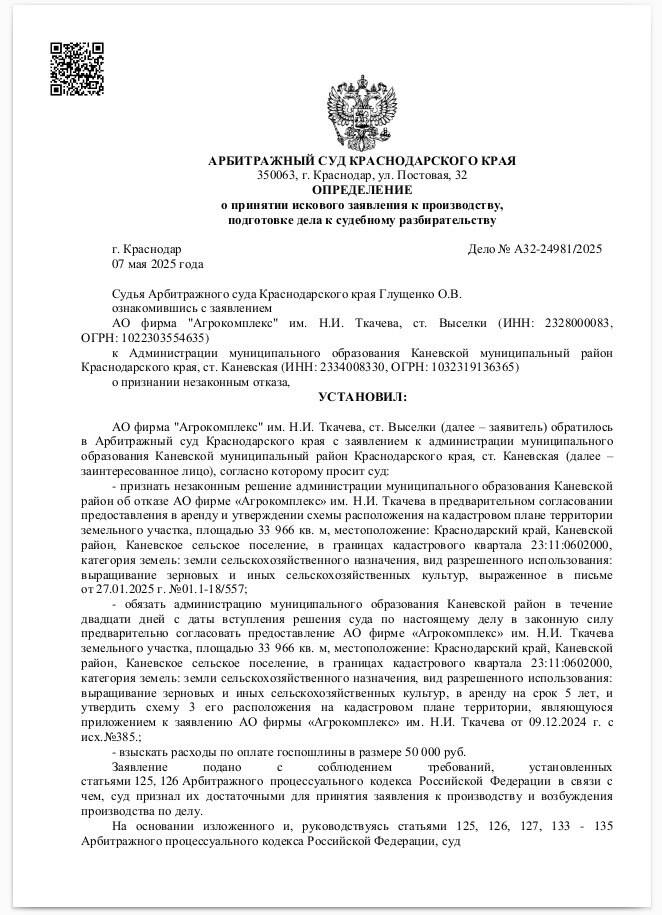 Компания семьи Александра Ткачева борется за расширение земельного банка в Каневском районе khiqetihiqqhkmp