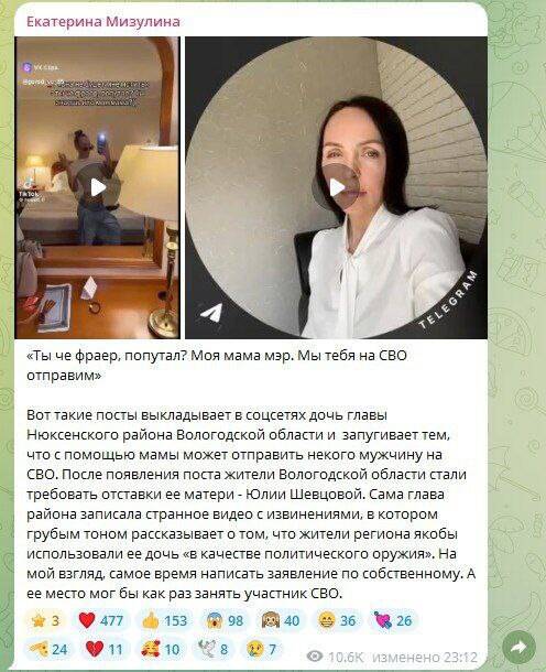 В Вологодской области мэр Юлия Шевцова пытается оправдаться после резонансного видео дочери ekiqezieridehkmp