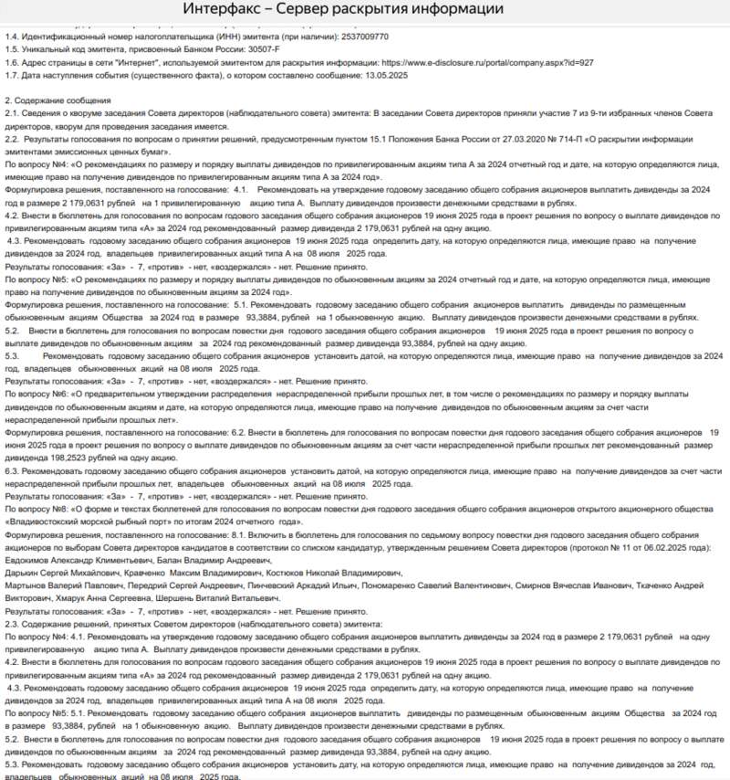 От рыбного порта Владивостока потянуло американцем Абовским?